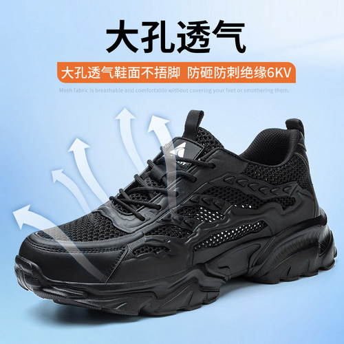 【大网眼透气】劳保鞋