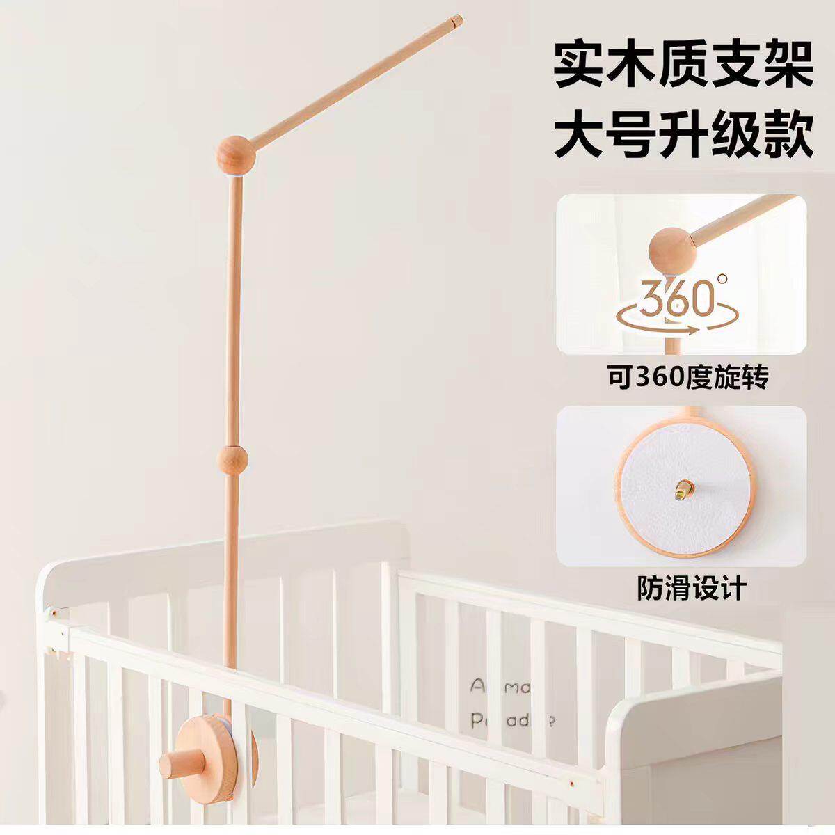 蒙氏婴儿床铃支架实木质可旋转新生宝宝摇铃挂件音乐0-1岁diy配件
