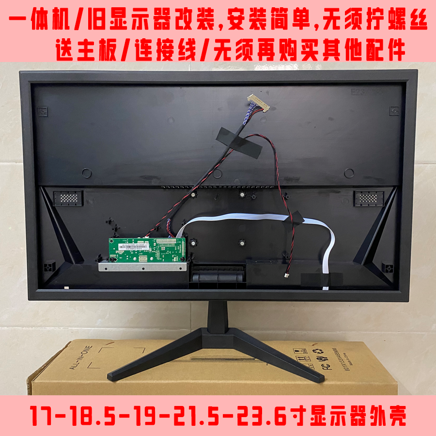 19寸21.5寸24寸23.6寸diy显示器外壳套件屏幕改装屏7 一体机电脑使用感如何?
