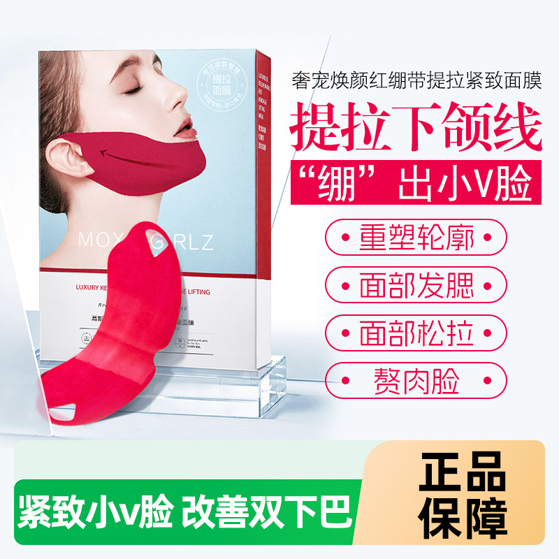 红绷带v脸双下巴赘肉挂耳式提拉紧致面膜焕颜补水保湿官方旗舰店