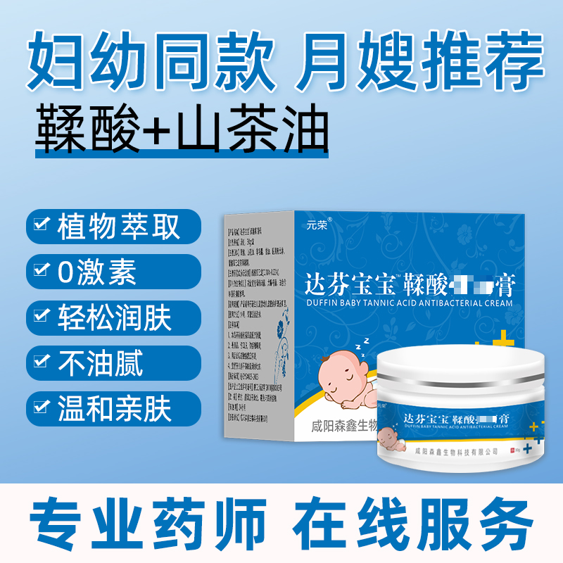 鞣酸软膏霜乳膏专用舒缓红屁股红臀屁屁柔酸婴幼新生儿护臀膏