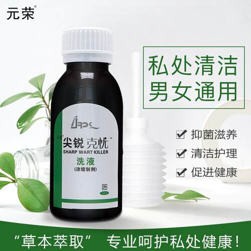 私处护理清洁洗液促进健康
