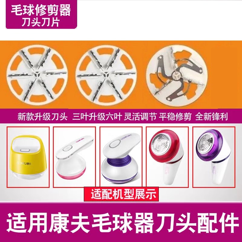 康夫毛球修剪器刀片KF-SV311 314 315 316剃毛机刀头剃毛器去球器