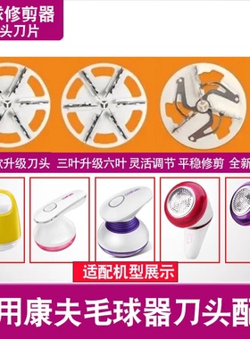 康夫毛球修剪器刀片KF-SV311 314 315 316剃毛机刀头剃毛器去球器