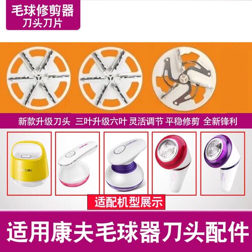 康夫毛球修剪器刀片KF-SV311 314 315 316剃毛机刀头剃毛器去球器