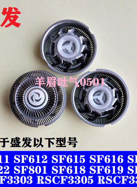 盛发剃须刀刀片SF611 SF617 615 612 SF622 SF616SF801刀网罩刀头
