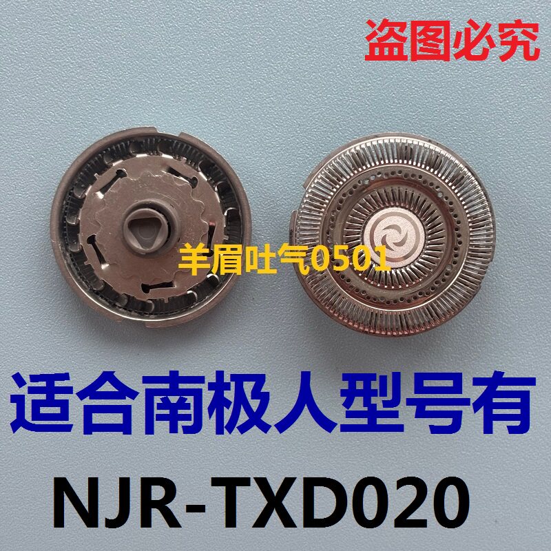 南极人电动剃须刀刀头NJR-TXD020迷你刮胡刀头刀片刀网罩电线配件