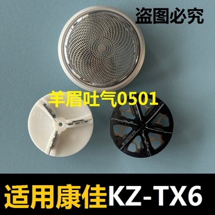 康佳剃须刀电动男士迷你KZ-TX6刮胡刀水洗替换刀头刀片刀网电线