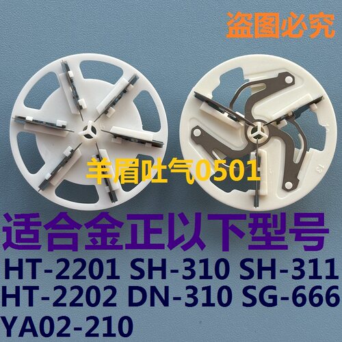 金正HT-2201 HT-2202 DN-310毛球修剪器刀头片去球剃毛机刀头刀片