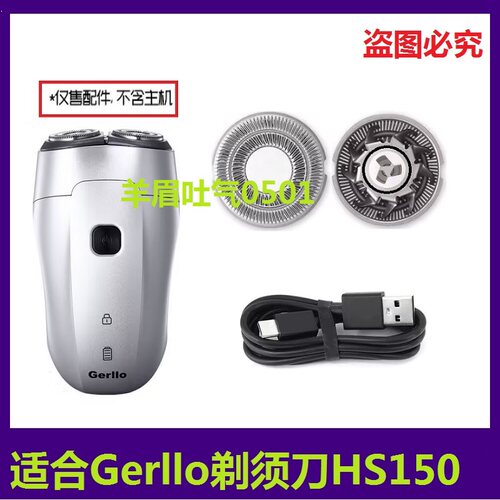 德国Gerllo剃须刀HS150备用刀头刀网网罩双头刮胡刀刀头刀片电线