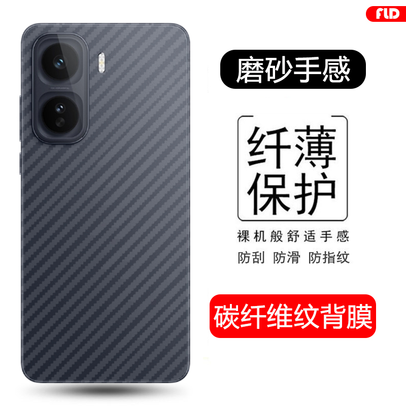 适用于iQOONeo11碳纤维后膜