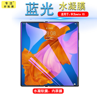 弗雷德适用于华为matexs水凝膜matex折叠屏XS钢化软膜mate一代x1全屏mataxs后膜ⅹs翻盖手机mtxs内外屏保贴模