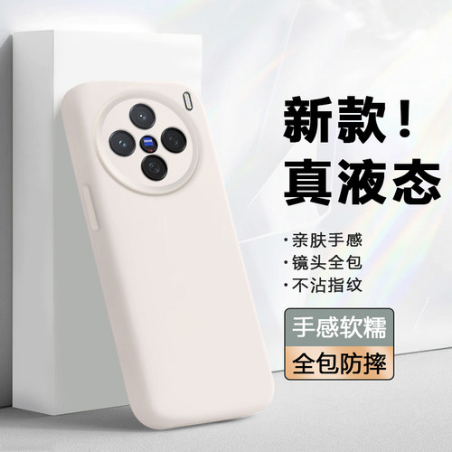 真液态适用于vivoX系列硅胶软壳