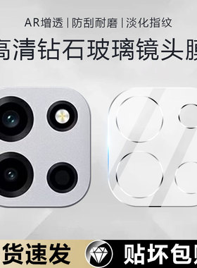 帝鞘适用于一加turbo6镜头膜全包覆盖OnePlus Turbo6V摄像头保护膜PLU110相机膜PLY110钢化防摔防刮花
