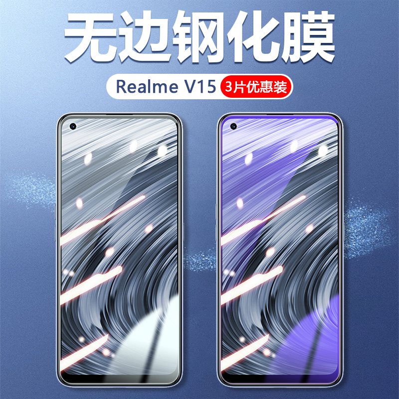适用rmx3092钢化膜全屏realme v15手机保护真我v15防摔屏保oppormxv15