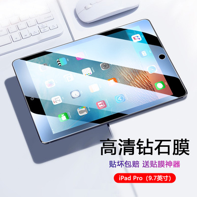 ipadpro9.7防摔防爆钢化膜