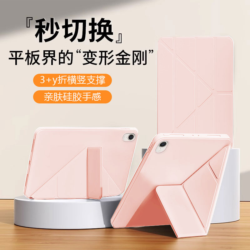 适用于iPadMini系列Y折平板套