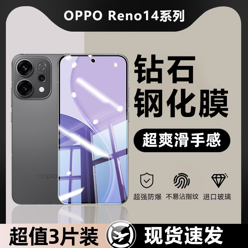 帝鞘适用于opporeno14钢化膜全屏覆盖新款OPPO Reno14Pro高清手机膜Reno13防指纹护眼蓝光防摔爆防窥保护贴膜
