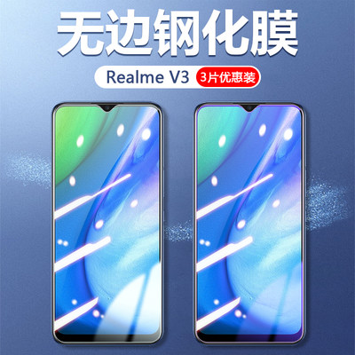 realmeV3系列钢化玻璃手机膜