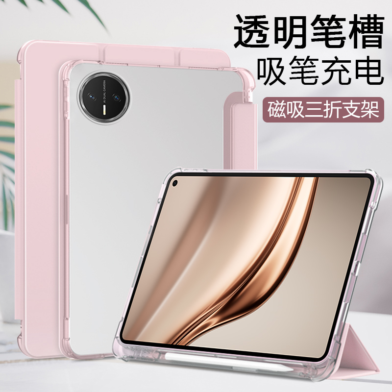 适用于华为MatePadMini保护套