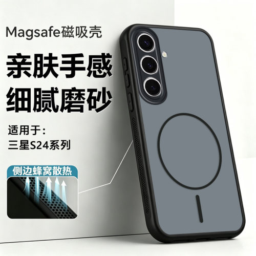 散热磁吸壳适用于三星S23/24系列