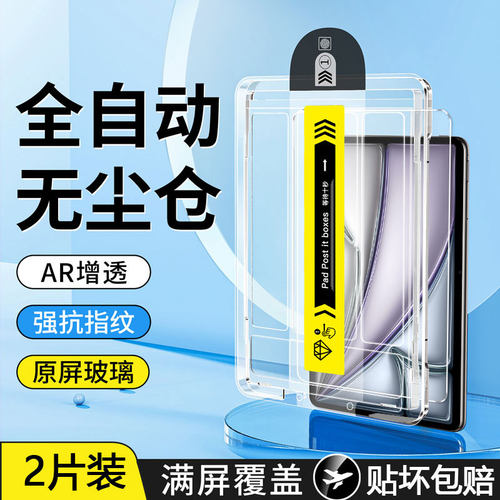 【无尘仓】适用于iPadAir系列