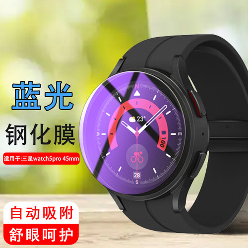适用于三星watch5pro手表膜玻璃