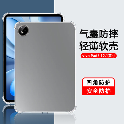 适用于vivoPad5E系列四角气囊壳