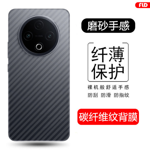 适用于vivoY500碳纤维后膜