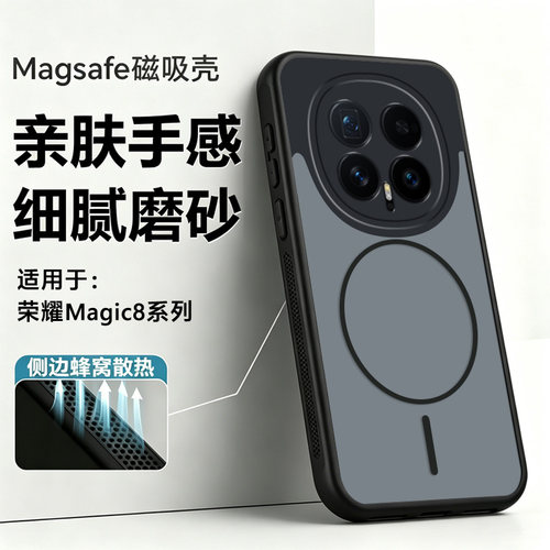 散热磁吸壳适用于荣耀Magic8系列