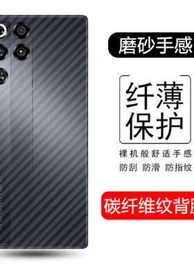 帝鞘适用于红魔11pro后膜碳纤维新款Nubia红魔11Pro+背膜手机MX809J透明软膜NX809J磨砂防刮