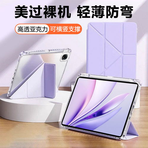 适用于荣耀MagicPad2/3保护套