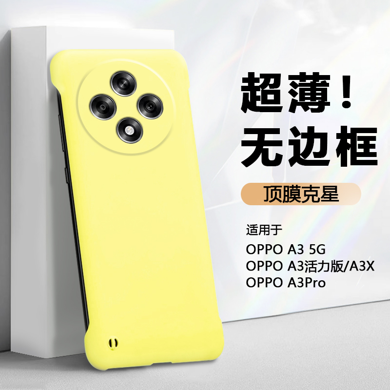 适用于OPPOA3系列无边框散热壳