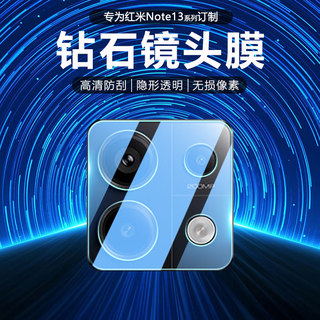 适用红米note13镜头膜redminote13Pro+手机摄像头12tubro钢化膜11tpro+相机12c保护圈12r极速por十玻璃T贴膜