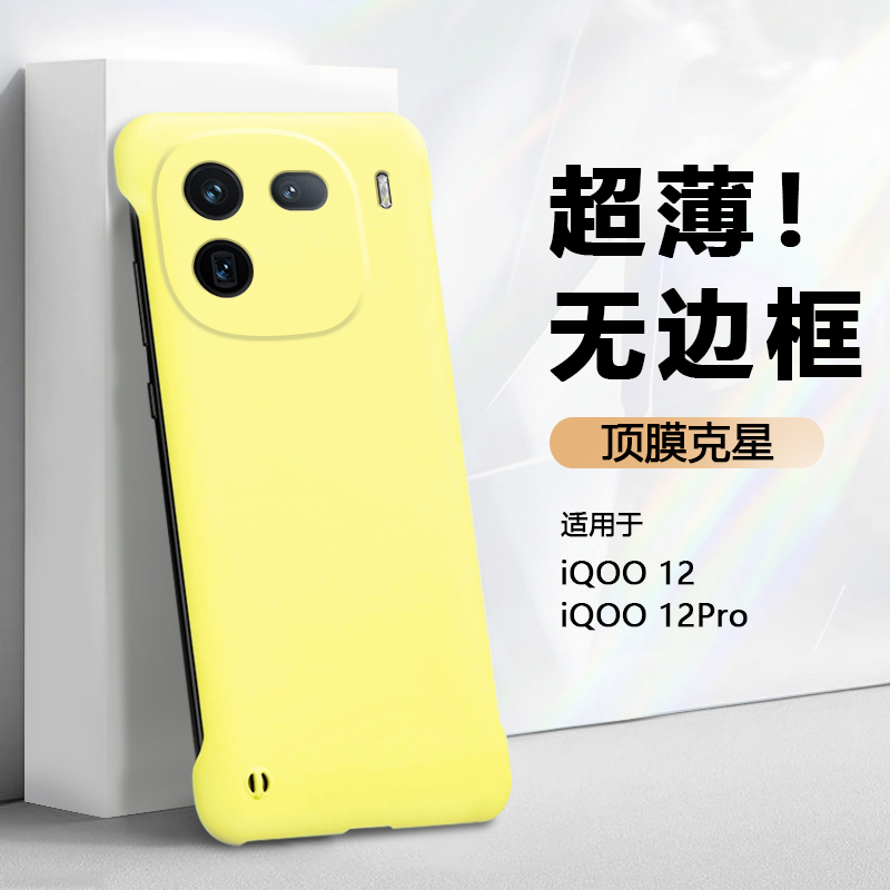 帝鞘适用于iqoo12手机壳新款iQOO 12Pro无边框保护套V2307A肤感硬壳V2408A散热V2329A半包超薄防摔不顶膜