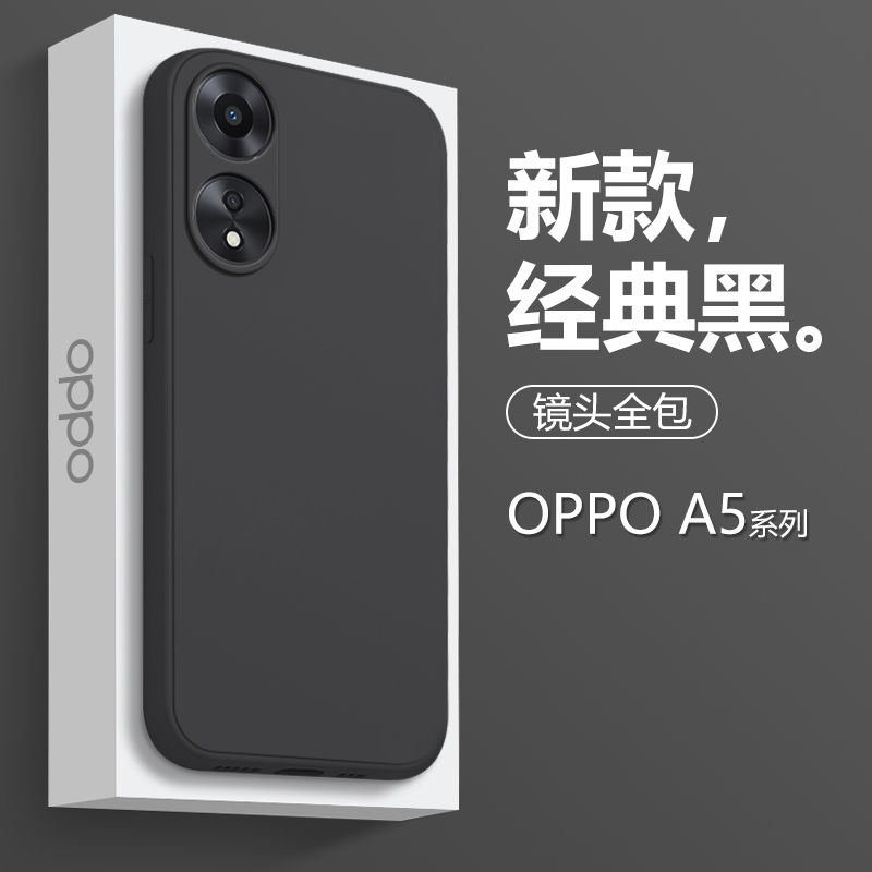 OPPOA52-A58系列液态硅胶手机壳