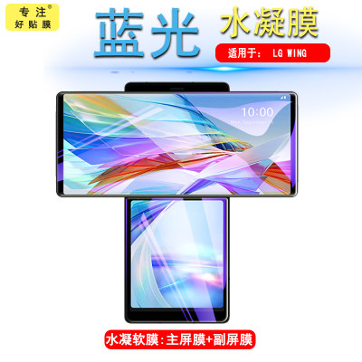 适用LG WING水凝膜5G折叠手机膜lgwing钢化软膜LM-F100N旋转屏主副屏LMF100N屏幕保护模F100V双屏蓝光大小屏