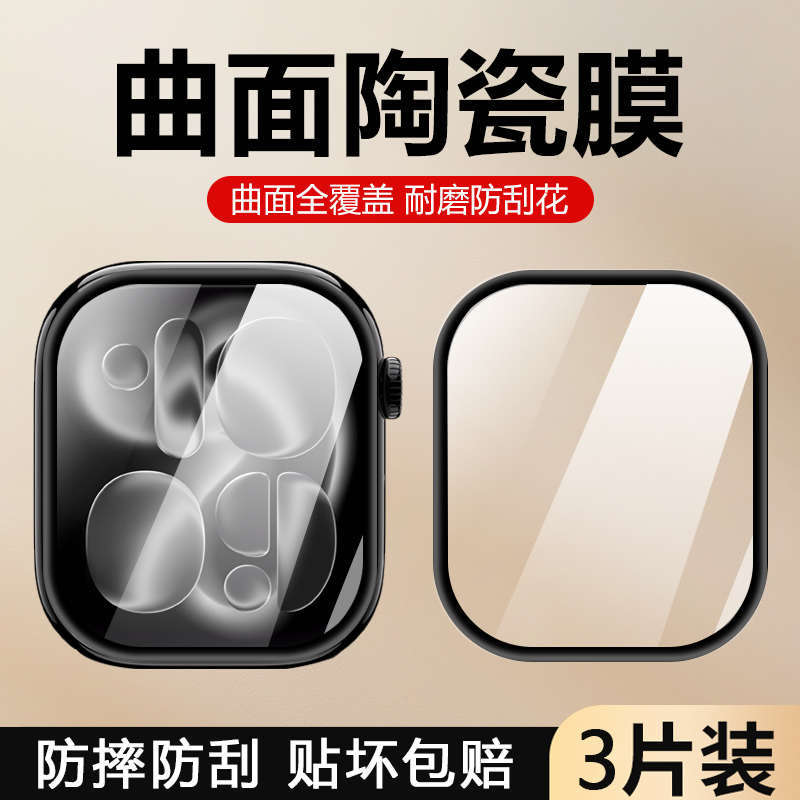 适用于iWatchSeries11陶瓷膜