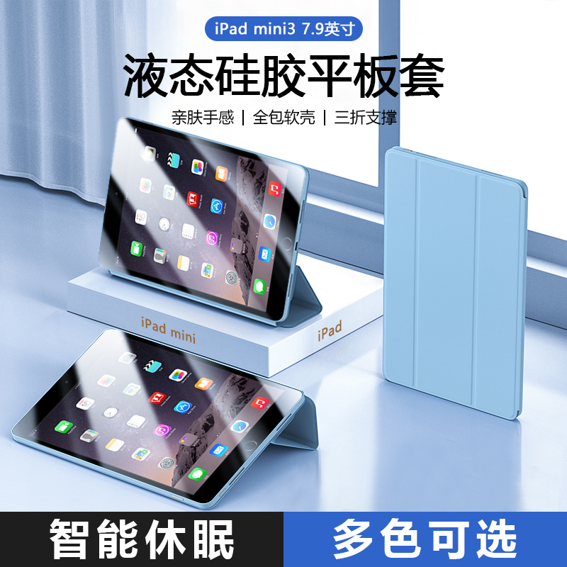 适用Ipadmini1/2/3液态硅胶壳