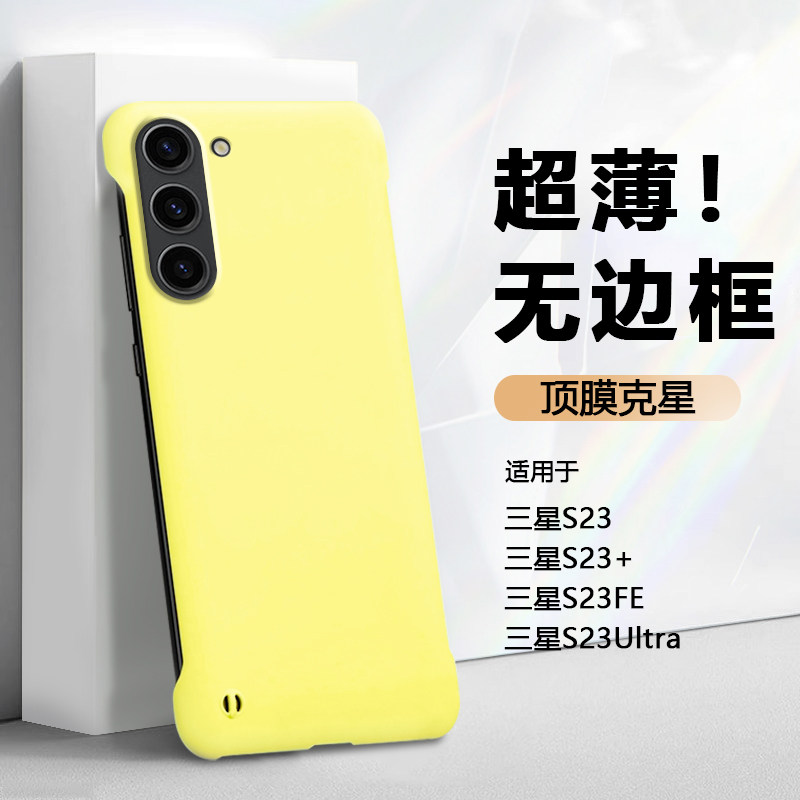 适用于三星S23系列无边框散热壳
