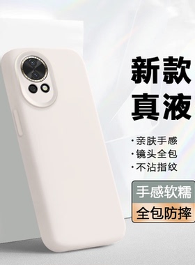 【真液态】帝鞘适用于华为nova15手机壳nova14/13Pro硅胶软壳12Ultra保护套智选Hi Nova11全包10/9/8防摔7