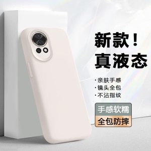 【真液态】帝鞘适用于华为nova13手机壳nova14/13Pro硅胶软壳12Ultra保护套智选Hi Nova11全包10/9/8防摔7