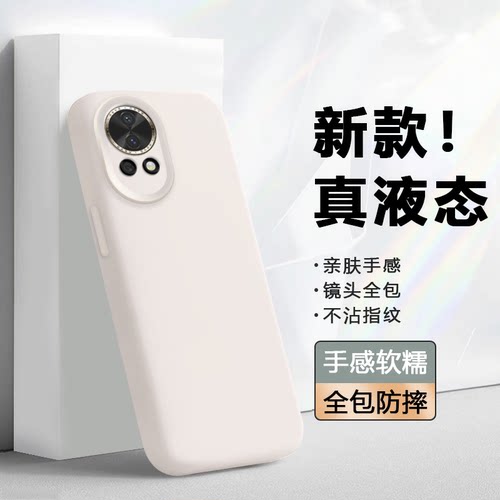 适用于华为Nova系列液态硅胶软壳