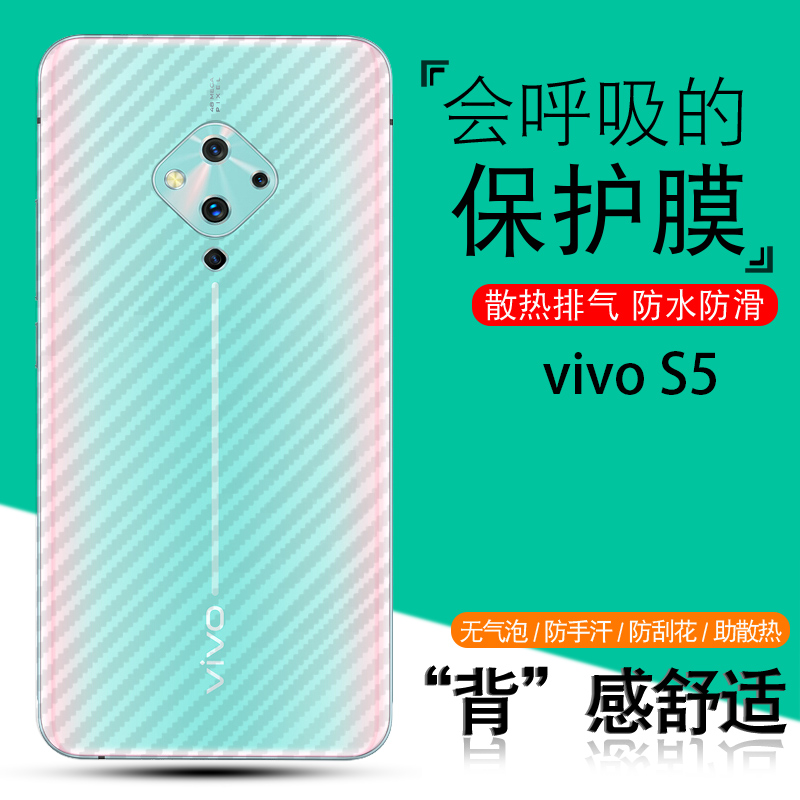 适用于vivoS5碳纤维后膜vivo S5手机背膜viv0s5钢化软膜V1932A后盖贴纸voviS5背面保护模 3C数码配件 手机贴膜 原图主图