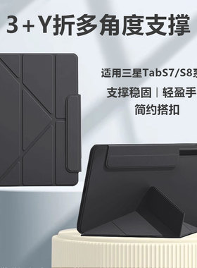 帝鞘适用于三星tabs8+保护套Y折S8磁吸搭扣Galaxy TabS7+平板电脑壳Samsung S7Fe液态硅胶S7横竖支撑