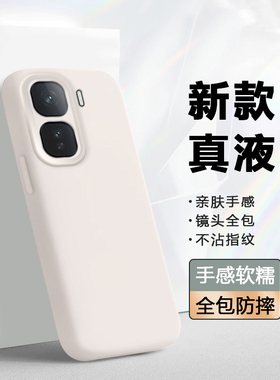 【真液态】帝鞘适用于iqooneo11手机壳新款iQOO Neo10Pro+硅胶软壳9spro+保护套Neo9Pro镜头全包防摔简约