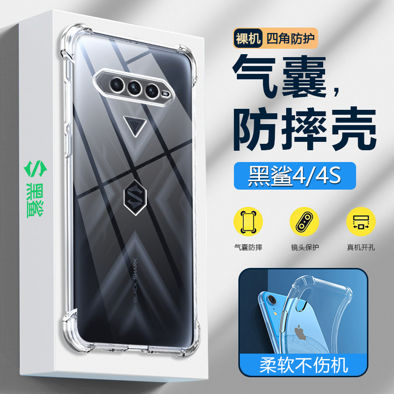黑鲨4系列手机壳防摔保护套
