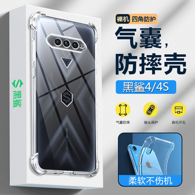 黑鲨4系列手机壳防摔保护套