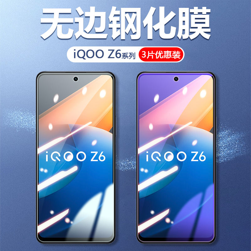 适用V2220A钢化膜全屏iQOO Z6手机保护V2164KA防摔屏保vivoiQOOz6x蓝光玻璃爱酷z6防爆iq00z6x高清贴膜-封面