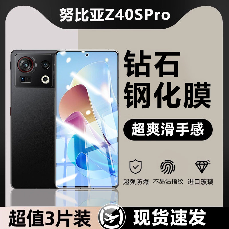 适用努比亚z40spro钢化膜全屏覆盖新款Nubia Z40SPro高清手机膜NX702J防指纹护眼蓝光防摔防爆防窥保护贴膜